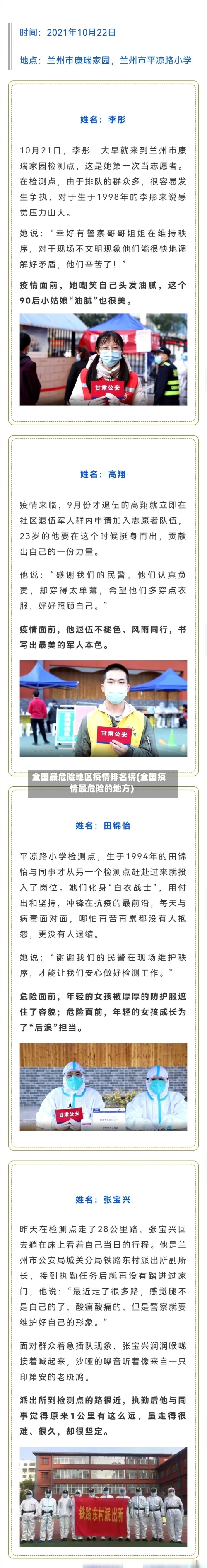 全国最危险地区疫情排名榜(全国疫情最危险的地方)