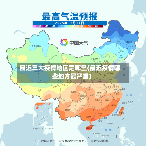 最近三大疫情地区是哪里(最近疫情哪些地方最严重)