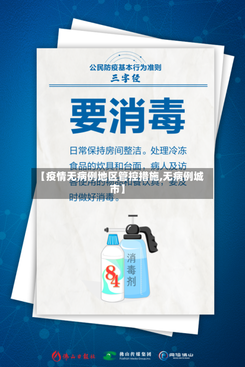 【疫情无病例地区管控措施,无病例城市】-第2张图片