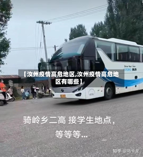 【汝州疫情高危地区,汝州疫情高危地区有哪些】-第2张图片