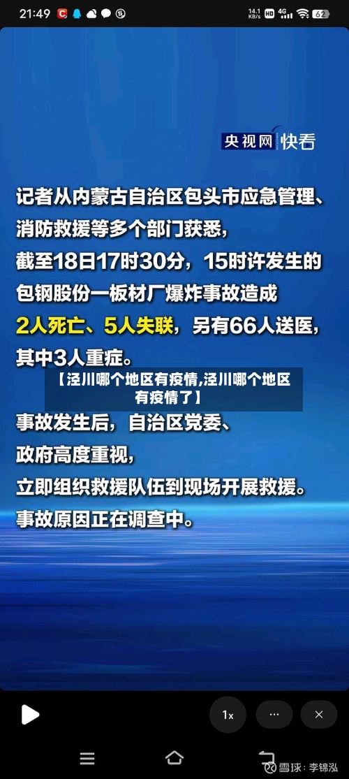 【泾川哪个地区有疫情,泾川哪个地区有疫情了】