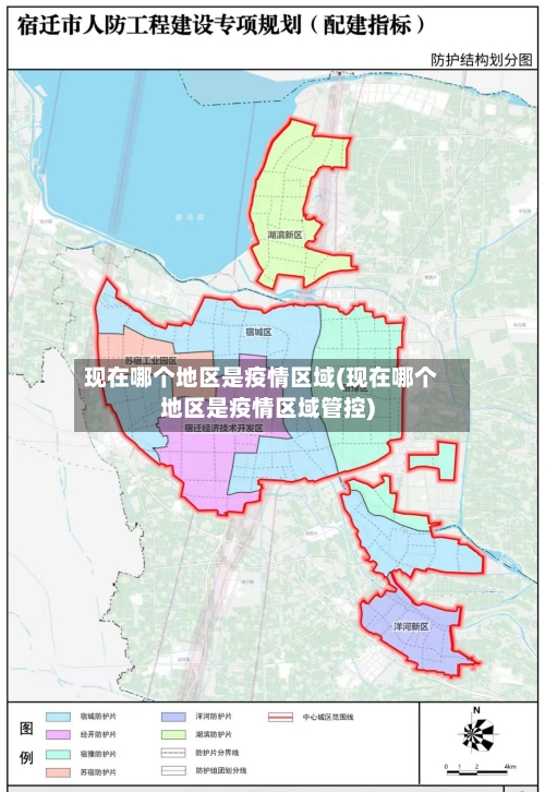 现在哪个地区是疫情区域(现在哪个地区是疫情区域管控)