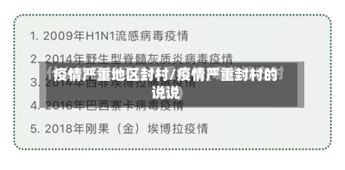 疫情严重地区封村/疫情严重封村的说说-第2张图片