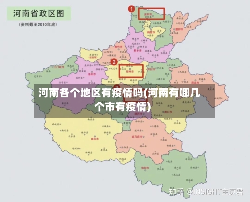 河南各个地区有疫情吗(河南有哪几个市有疫情)-第3张图片