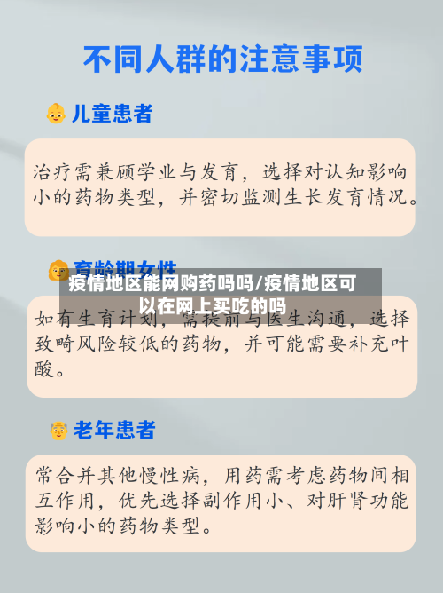 疫情地区能网购药吗吗/疫情地区可以在网上买吃的吗