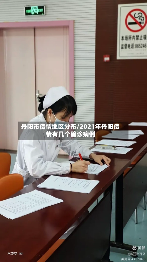 丹阳市疫情地区分布/2021年丹阳疫情有几个确诊病例-第3张图片