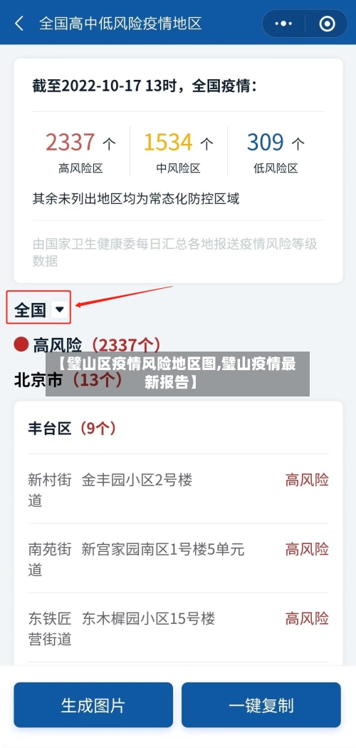 【璧山区疫情风险地区图,璧山疫情最新报告】-第3张图片