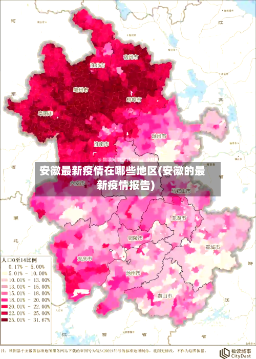 安徽最新疫情在哪些地区(安徽的最新疫情报告)-第2张图片