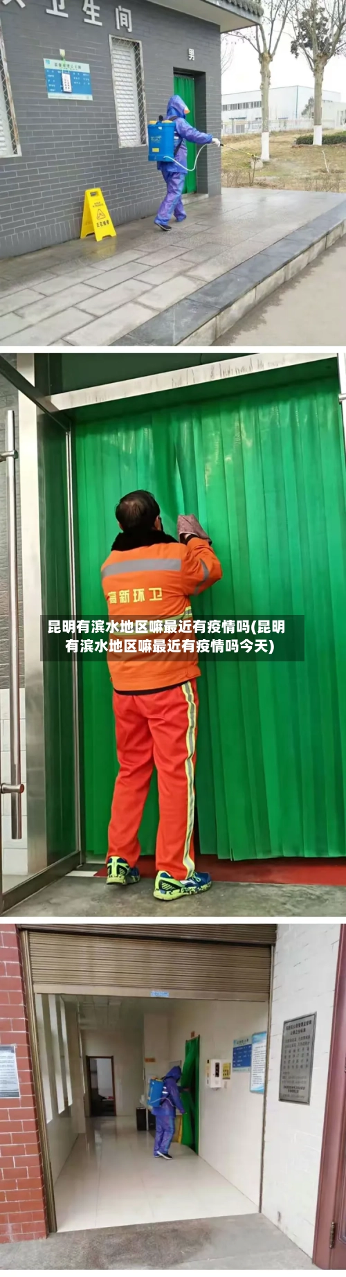 昆明有滨水地区嘛最近有疫情吗(昆明有滨水地区嘛最近有疫情吗今天)-第2张图片