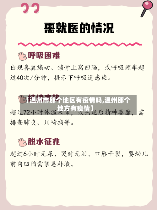 【温州市那个地区有疫情吗,温州那个地方有疫情】-第3张图片