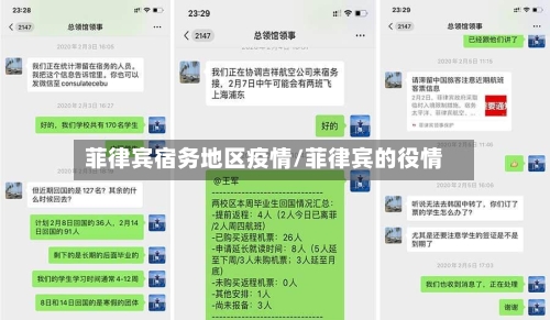 菲律宾宿务地区疫情/菲律宾的役情