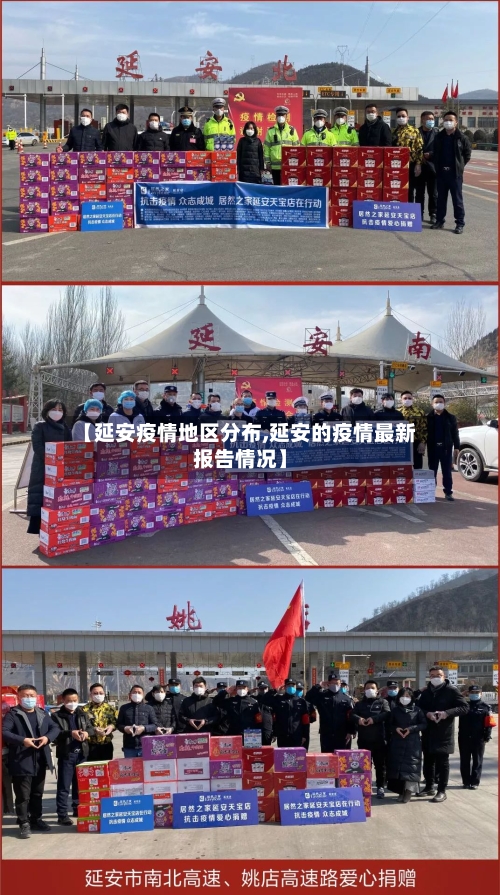 【延安疫情地区分布,延安的疫情最新报告情况】-第3张图片