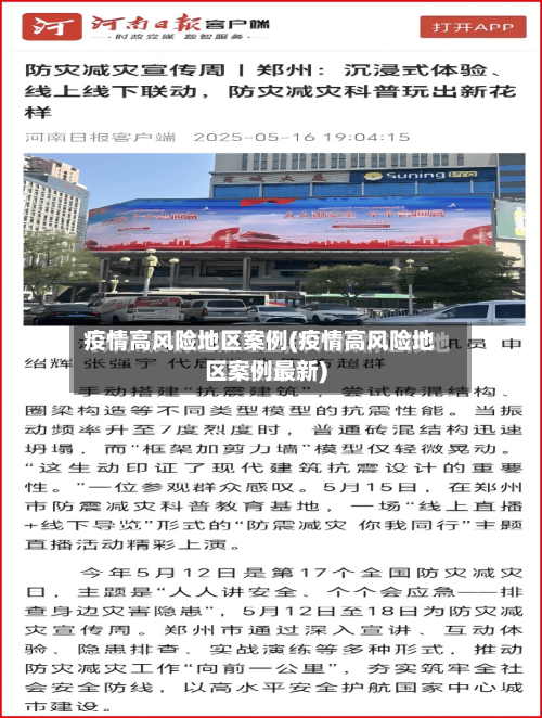 疫情高风险地区案例(疫情高风险地区案例最新)-第2张图片