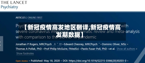【新冠疫情高发地区翻译,新冠疫情高发期数据】