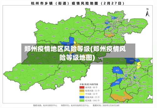 郑州疫情地区风险等级(郑州疫情风险等级地图)-第2张图片