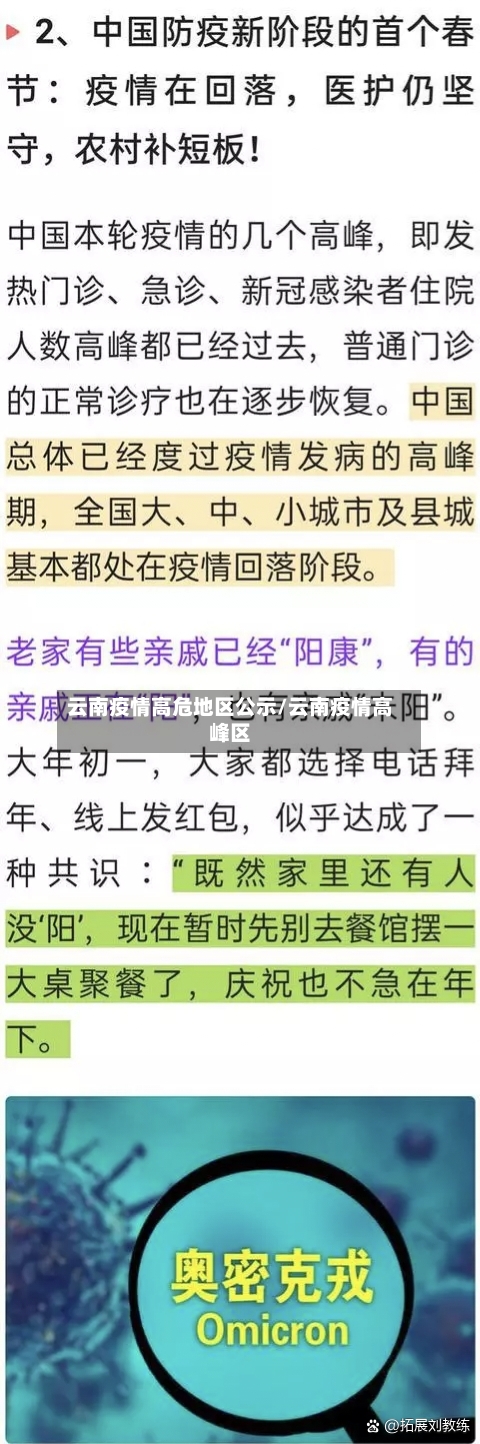 云南疫情高危地区公示/云南疫情高峰区-第3张图片