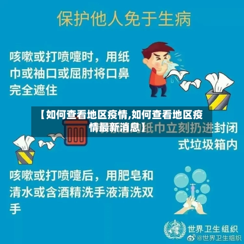 【如何查看地区疫情,如何查看地区疫情最新消息】-第2张图片