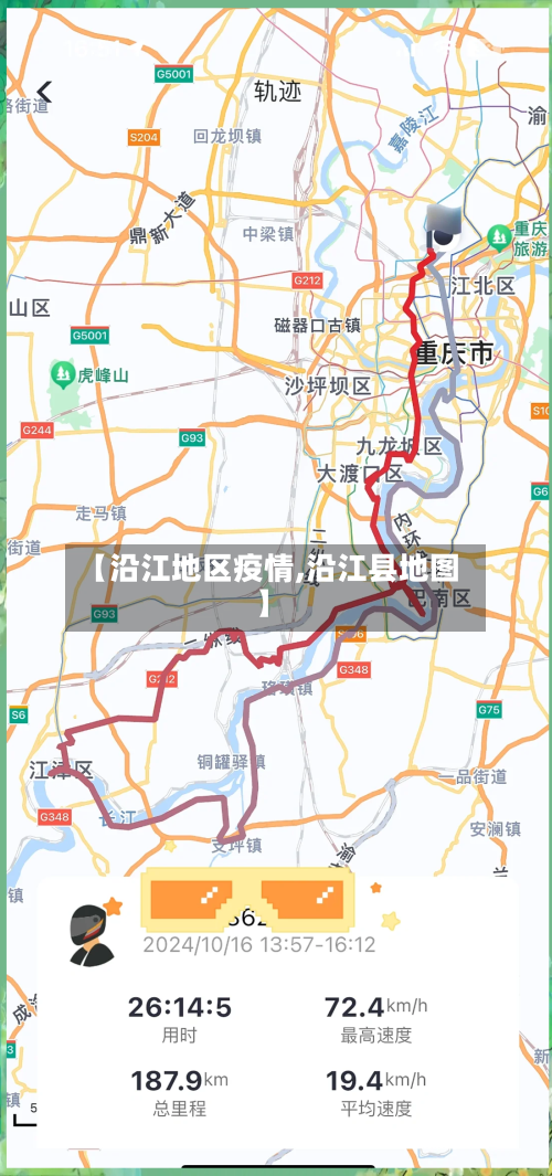 【沿江地区疫情,沿江县地图】