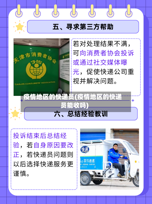 疫情地区的快递员(疫情地区的快递员能收吗)