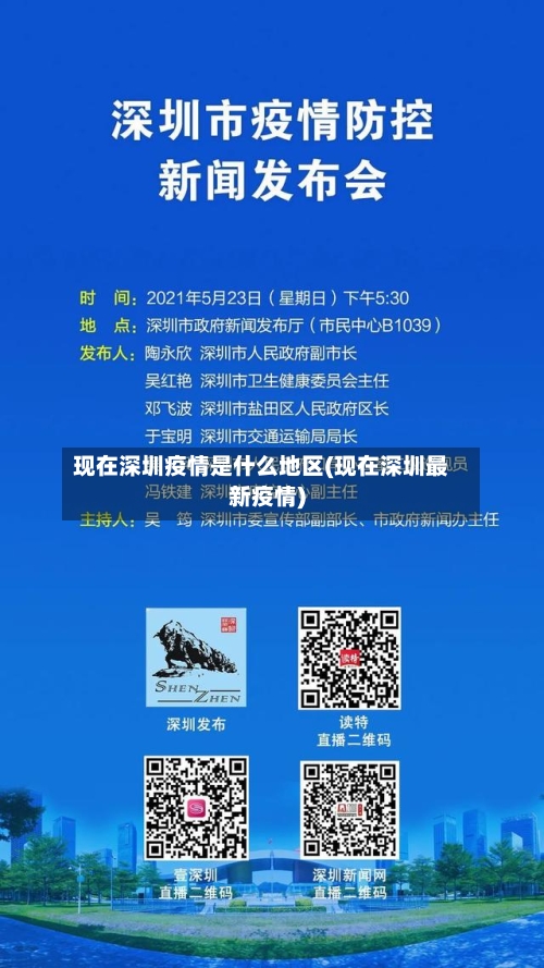 现在深圳疫情是什么地区(现在深圳最新疫情)