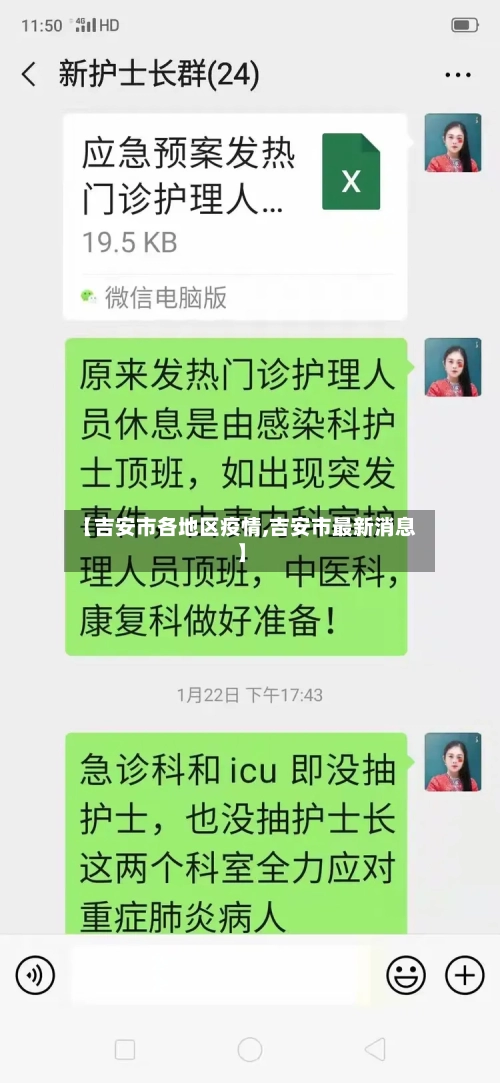 【吉安市各地区疫情,吉安市最新消息】-第3张图片
