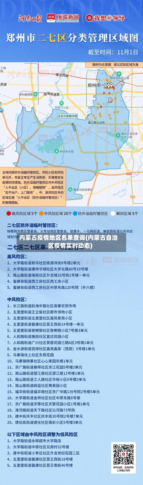 内蒙古疫情地区名单查询(内蒙古自治区疫情实时动态)-第3张图片