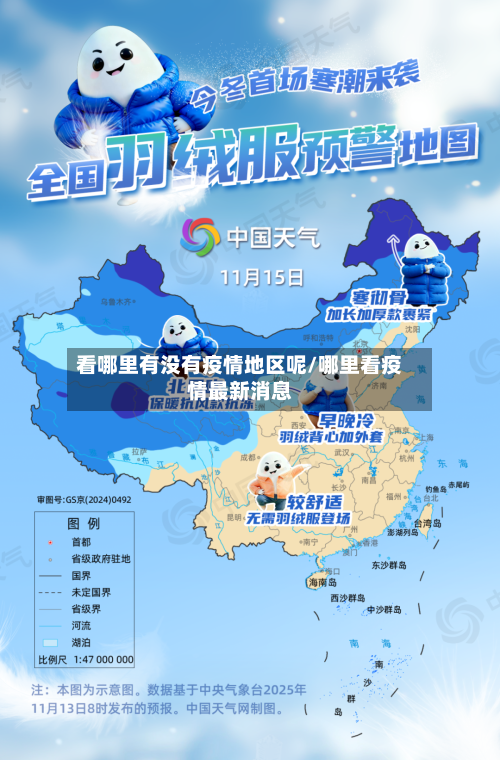 看哪里有没有疫情地区呢/哪里看疫情最新消息-第2张图片