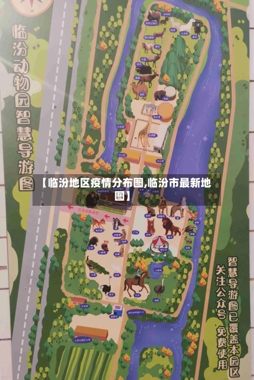 【临汾地区疫情分布图,临汾市最新地图】-第3张图片