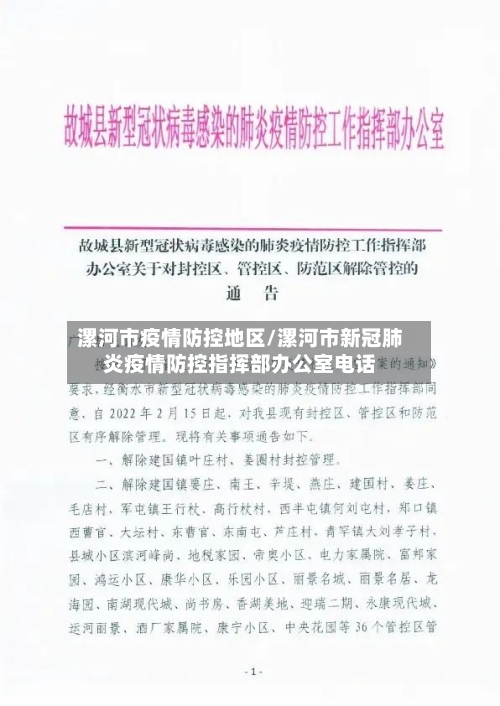 漯河市疫情防控地区/漯河市新冠肺炎疫情防控指挥部办公室电话