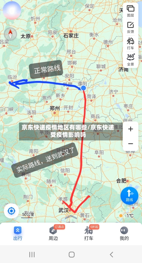 京东快递疫情地区有哪些/京东快递受疫情影响吗