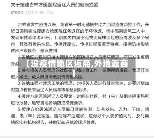 【没疫情地区返商,外地返商】-第2张图片