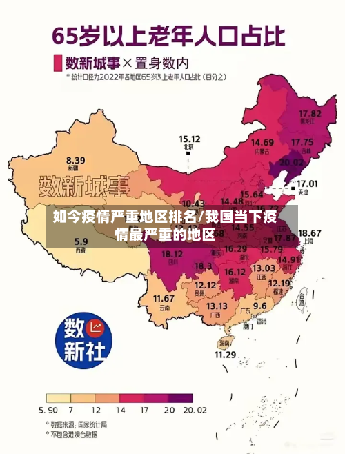 如今疫情严重地区排名/我国当下疫情最严重的地区