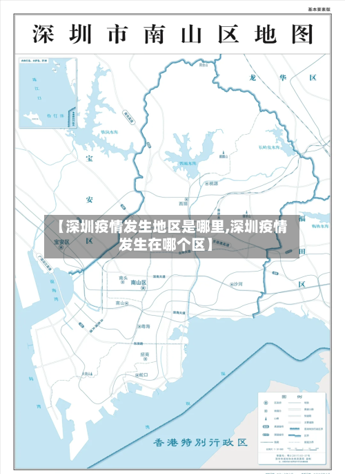 【深圳疫情发生地区是哪里,深圳疫情发生在哪个区】-第3张图片