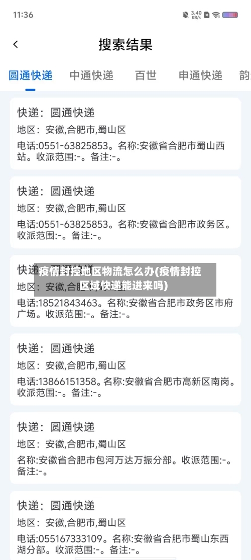 疫情封控地区物流怎么办(疫情封控区域快递能进来吗)