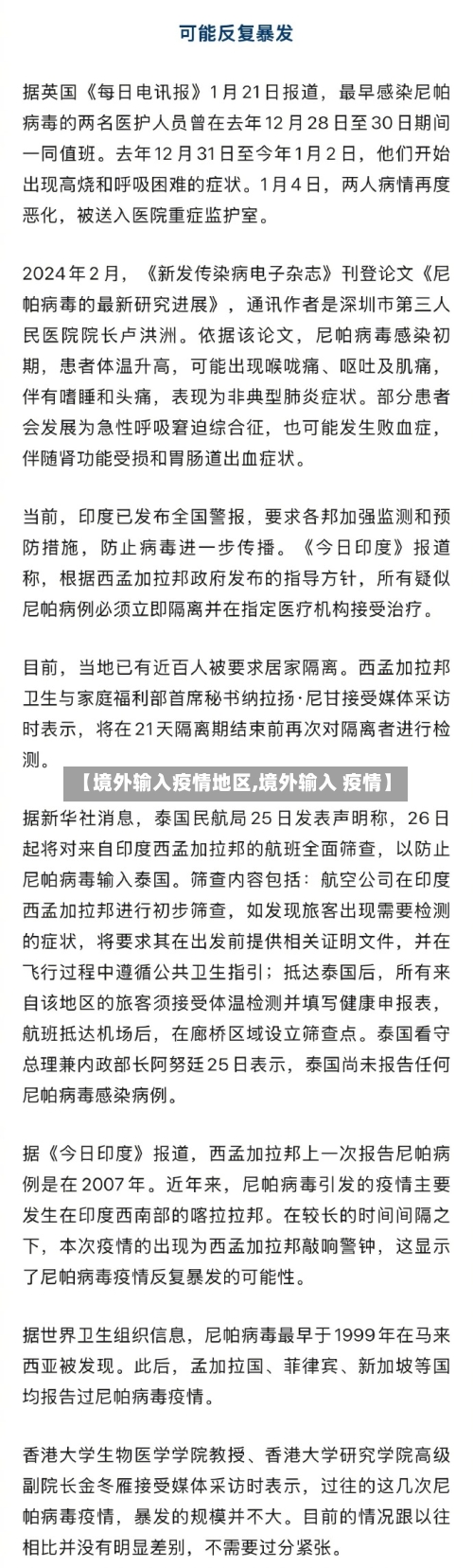 【境外输入疫情地区,境外输入 疫情】-第3张图片