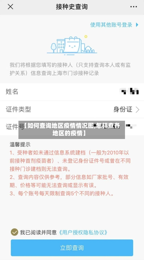 【如何查询地区疫情情况图,怎样查各地区的疫情】-第2张图片