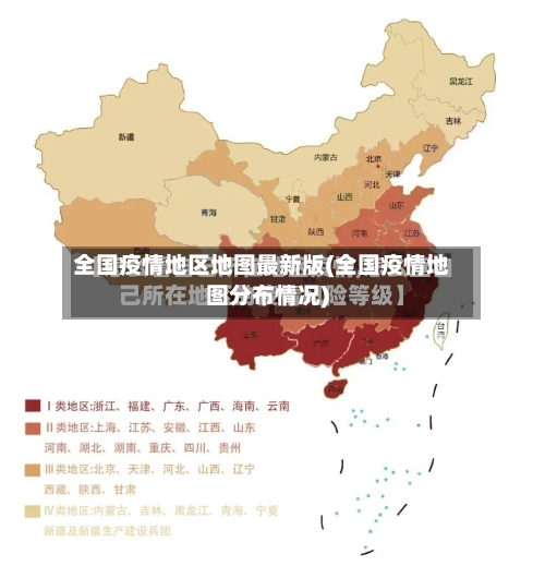 全国疫情地区地图最新版(全国疫情地图分布情况)