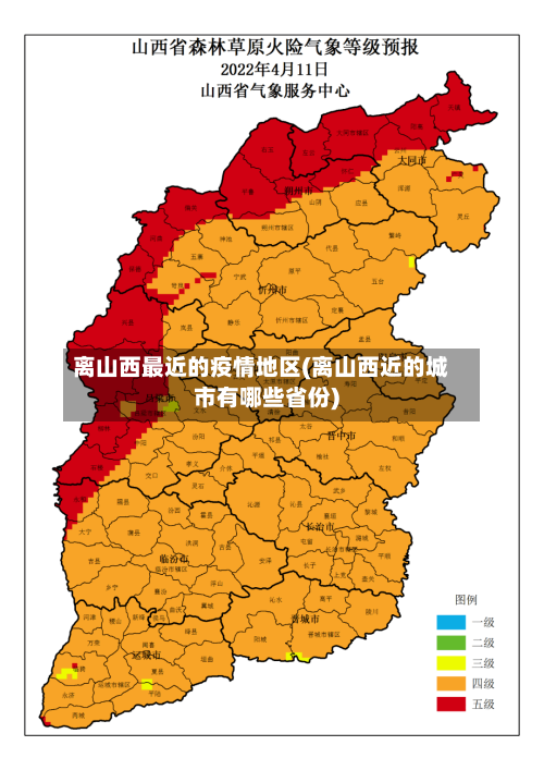 离山西最近的疫情地区(离山西近的城市有哪些省份)