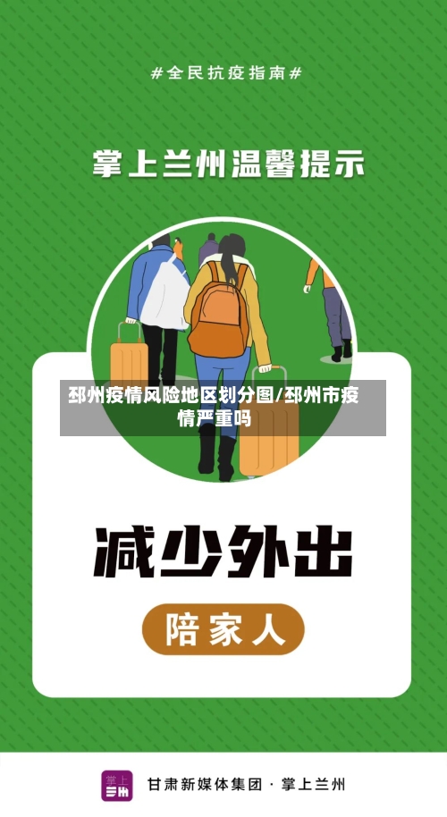 邳州疫情风险地区划分图/邳州市疫情严重吗