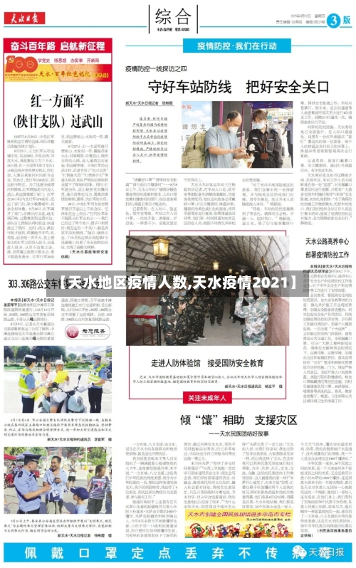 【天水地区疫情人数,天水疫情2021】