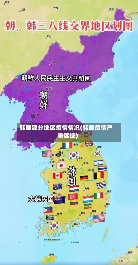 韩国部分地区疫情情况(韩国疫情严重区域)