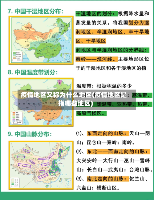 疫情地区又称为什么地区(疫情地区是指哪些地区)-第2张图片