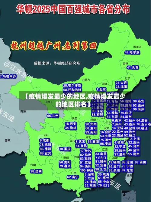 【疫情爆发最少的地区,疫情爆发最少的地区排名】