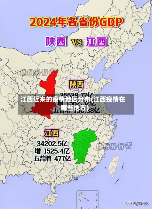 江西近来的疫情地区分布(江西疫情在哪些地方)-第2张图片