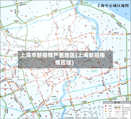 上海市新疫情严重地区(上海新冠疫情区域)