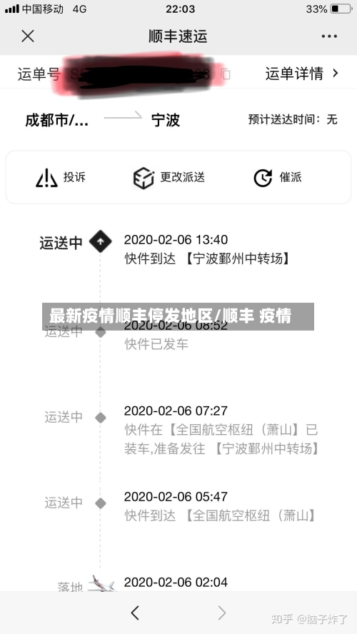 最新疫情顺丰停发地区/顺丰 疫情-第2张图片