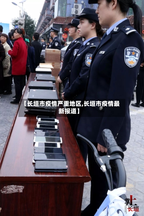 【长垣市疫情严重地区,长垣市疫情最新报道】-第2张图片