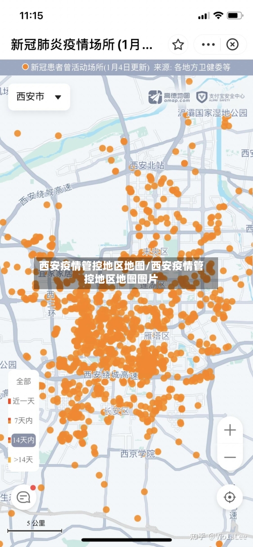 西安疫情管控地区地图/西安疫情管控地区地图图片