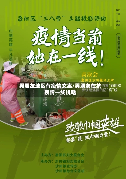 男朋友地区有疫情文案/男朋友在抗疫情一线说啥