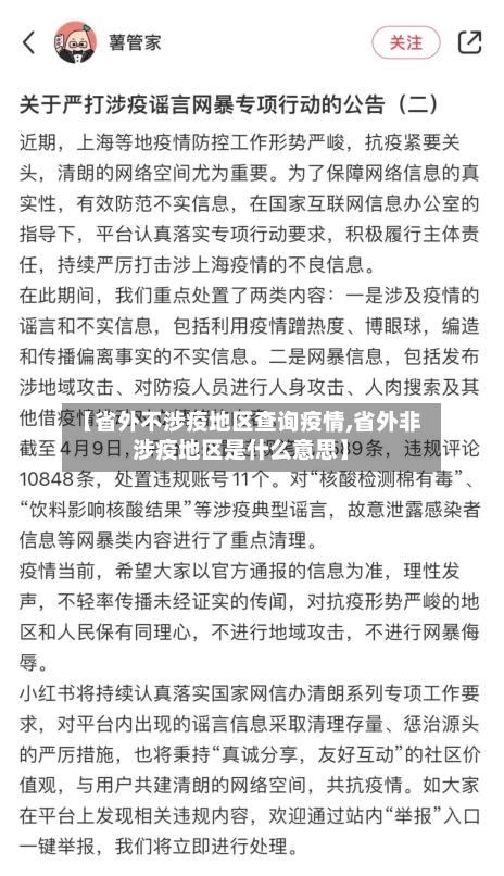 【省外不涉疫地区查询疫情,省外非涉疫地区是什么意思】-第2张图片